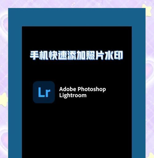 手机软件如何添加水印？有哪些推荐的软件？  第3张
