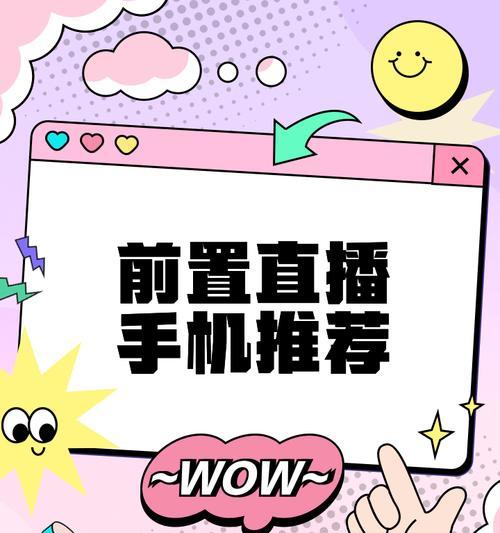 手机外置摄像头直播设置方法是什么？  第1张