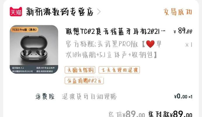 联想蓝牙耳机如何开启隐藏模式？设置步骤是什么？  第3张