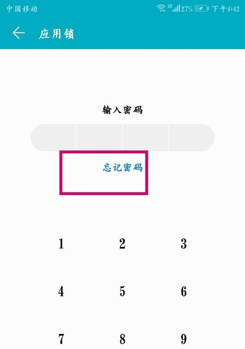 荣耀手机30密码忘记如何恢复？  第2张