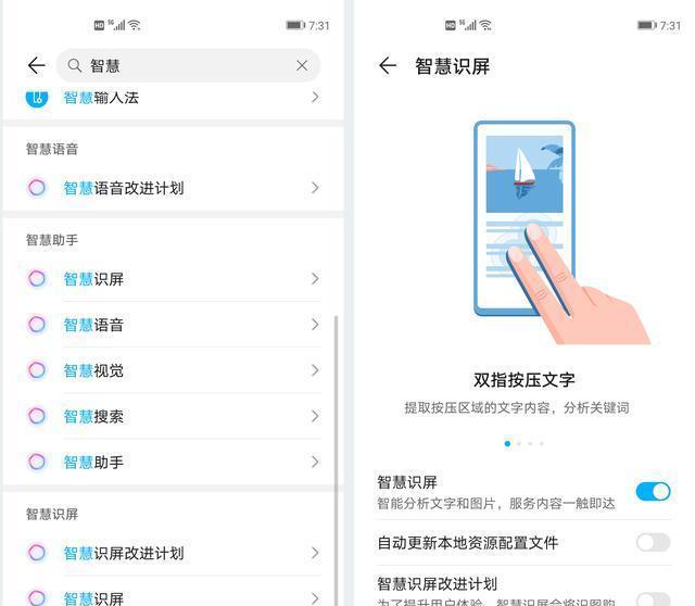 荣耀手机智慧识屏取图操作流程是什么？  第2张