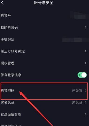 荣耀手机抖音美颜怎么开？如何设置抖音美颜效果？  第3张