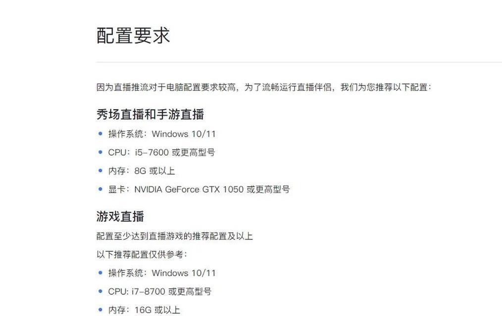 直播电脑桌台设置步骤是什么？  第2张
