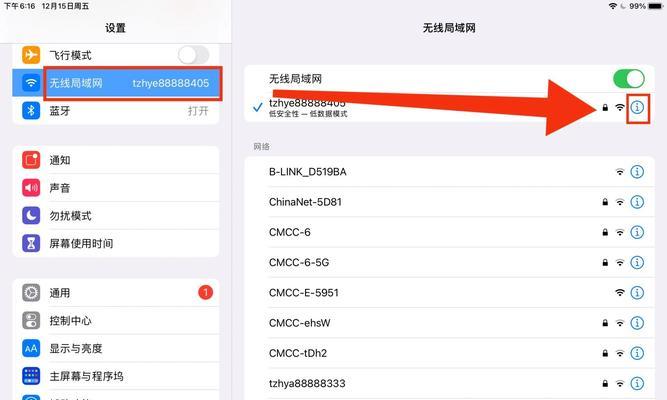 电脑如何远程开启平板？  第3张