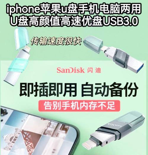 苹果手机专用u盘的正确名称是什么？