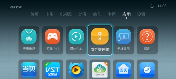 机顶盒桌面整理方法是什么？如何优化使用体验？  第3张