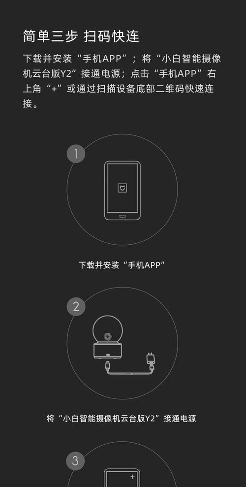 手机变360摄像头设置步骤是什么？  第2张