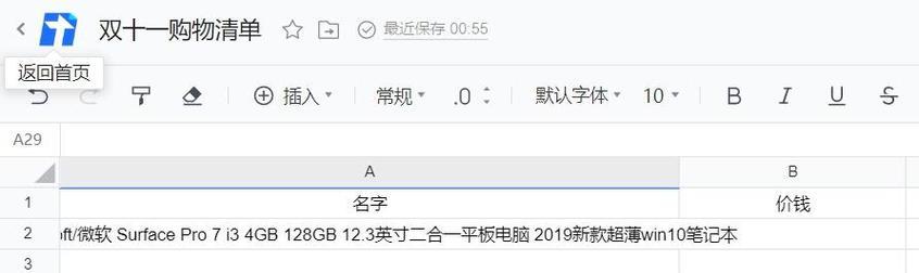 平板电脑如何添加或修改姓名？  第2张