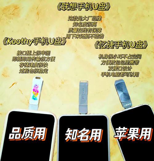 苹果手机适合使用哪种优盘？优盘选择标准是什么？  第3张