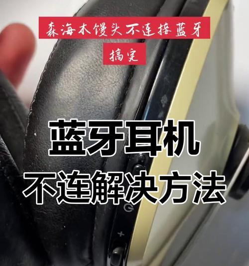 蓝牙耳机连接问题如何排查？  第2张