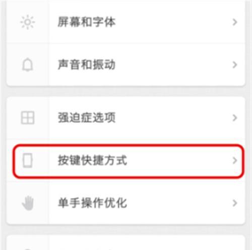 消失按键的手机软件如何操作？