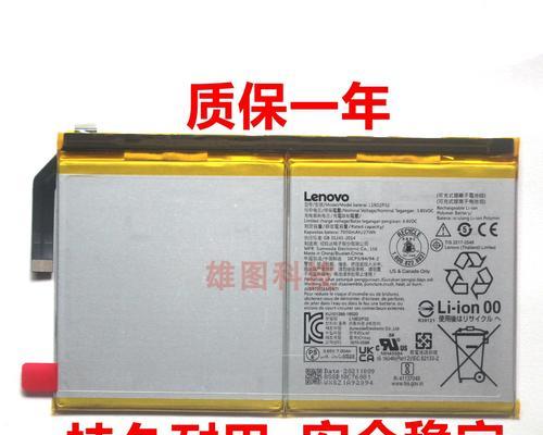 联想平板电池短路修复方法是什么？  第3张