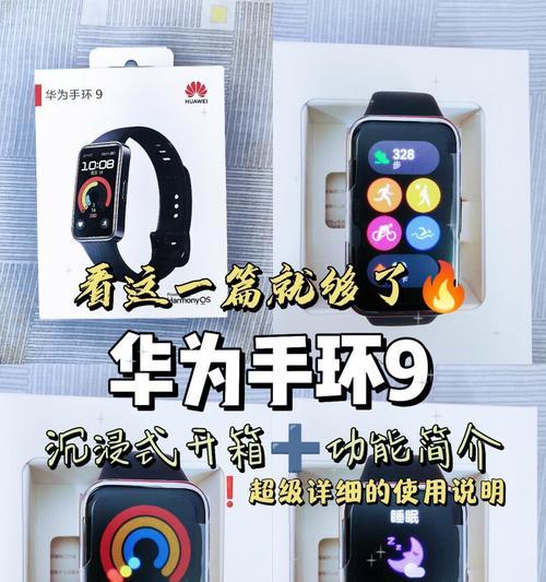 华为智能手环9表带安装方法是什么？安装过程中需要注意什么？