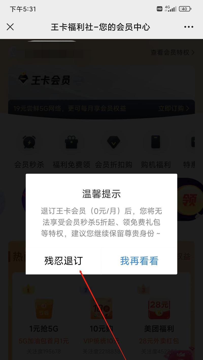 迷你电视盒子终身会员如何取消？取消会员有哪些步骤？  第1张