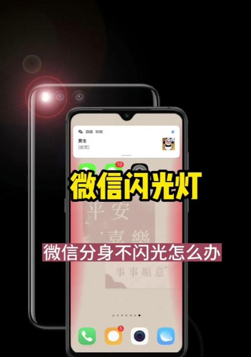 荣耀手机微信闪光灯如何设置？设置过程中可能会遇到哪些问题？  第2张
