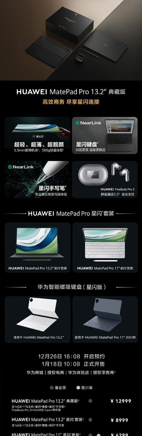 华为星闪手机解锁步骤是什么？  第2张