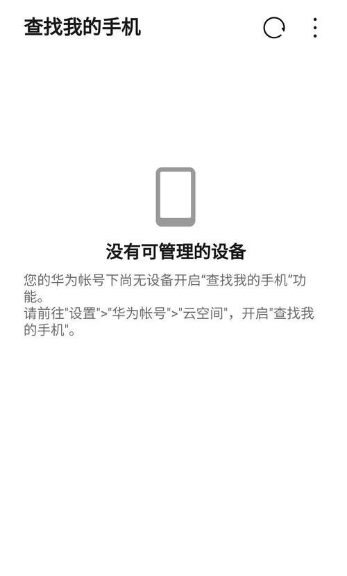 华为手机怎么连接卫星定位？连接步骤是什么？  第2张