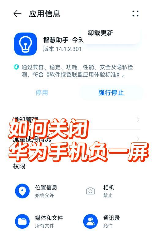 华为手机开机界面如何关机？操作步骤是什么？  第3张