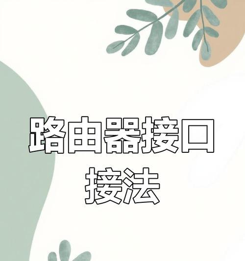 远程终端如何连接路由器？设计过程中需要注意什么？