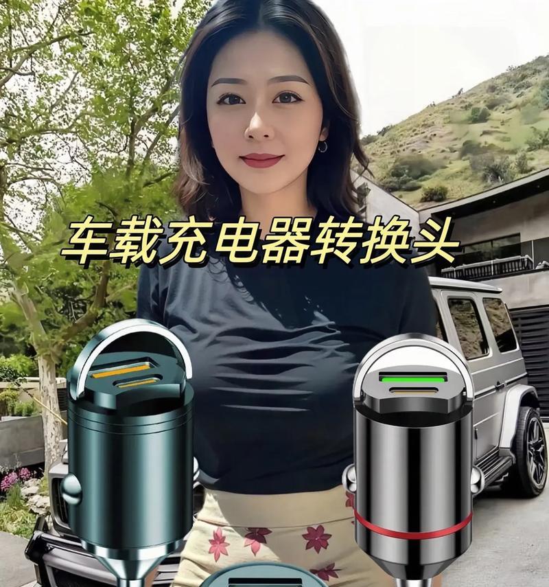 车载充电器使用方法视频教程在哪里找？使用时常见问题有哪些？  第2张