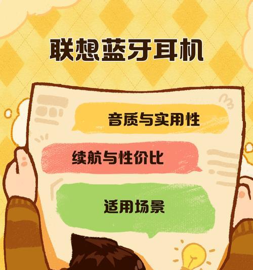 联想三模耳机怎么配对蓝牙？配对过程中可能会遇到哪些问题？