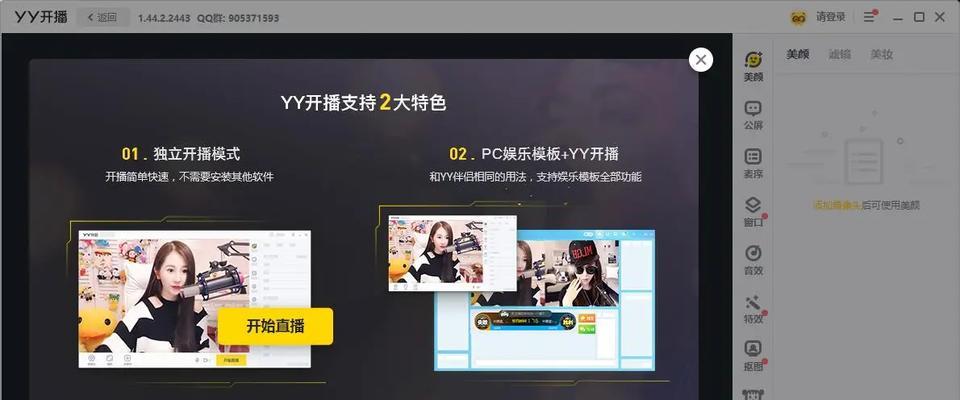 平板歪歪直播电脑端设置方法是什么？直播时遇到问题怎么办？  第3张