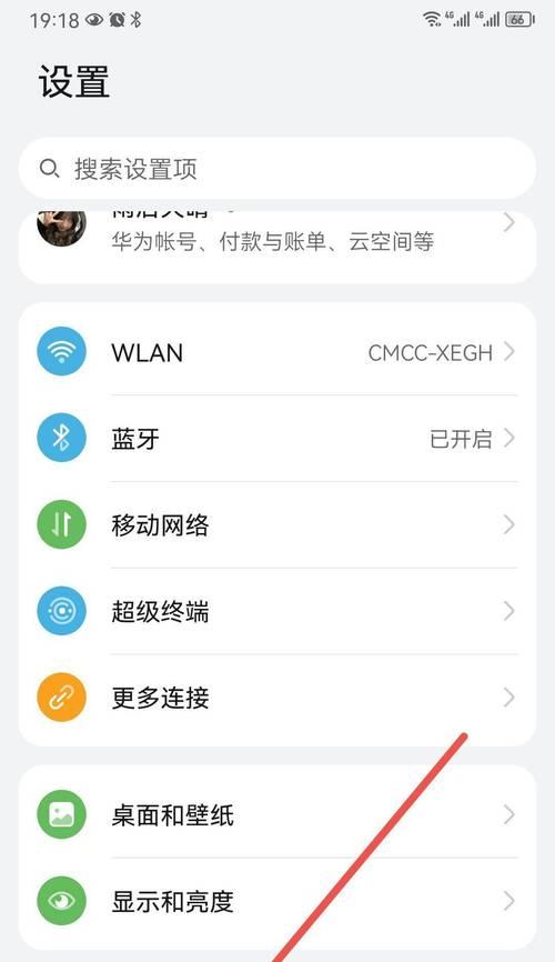 华为手机喇叭设置步骤是什么？  第3张