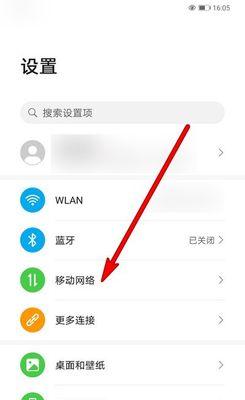 华为手机喇叭设置步骤是什么？  第2张